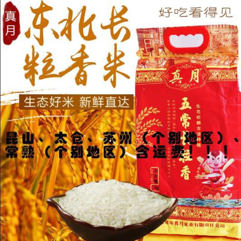 （规格齐全）五常大米长粒香米当季新米厂家直发正宗品质