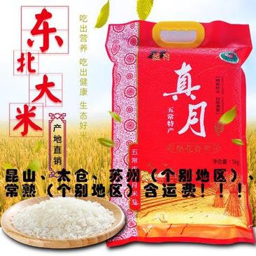 《推荐》东北大米精制好米稻花香米产地直销一手货源批发