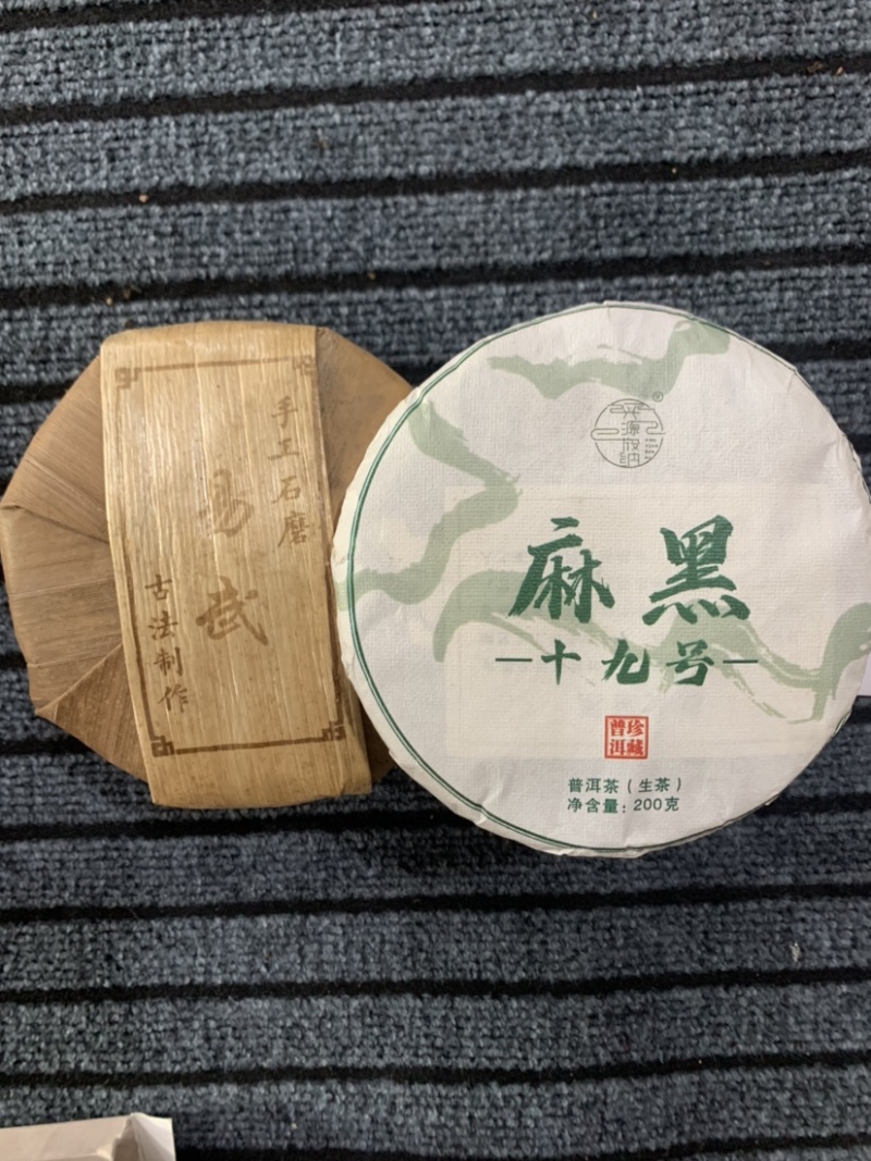 麻黑19号普洱茶生茶200克兴源茶厂