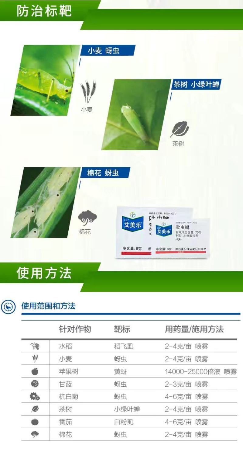 德国拜耳艾美乐70%吡虫啉蚜虫飞虱腻虫小飞虫小黑