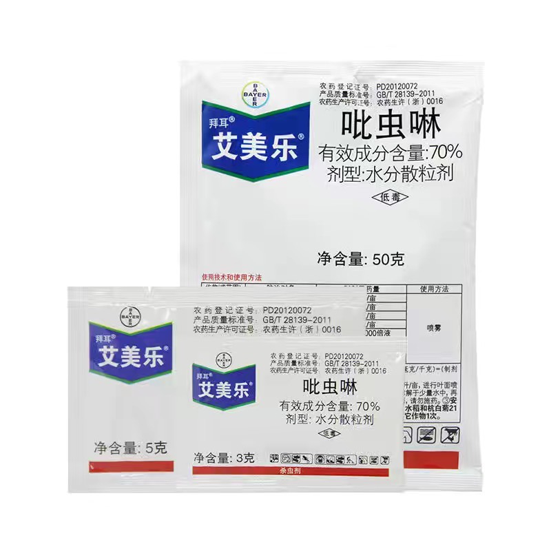 德国拜耳艾美乐70%吡虫啉蚜虫飞虱腻虫小飞虫小黑