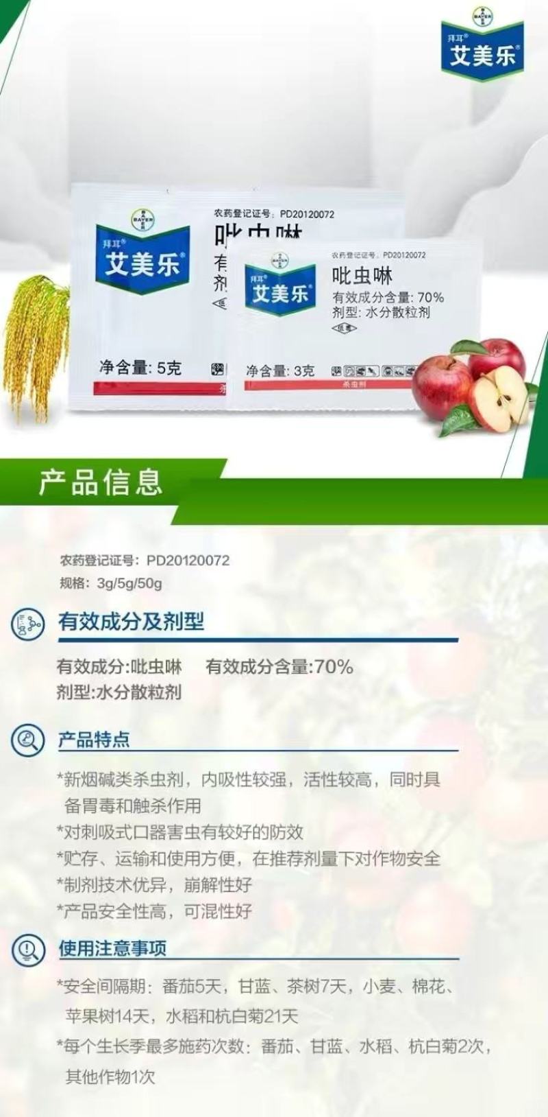 德国拜耳艾美乐70%吡虫啉蚜虫飞虱腻虫小飞虫小黑