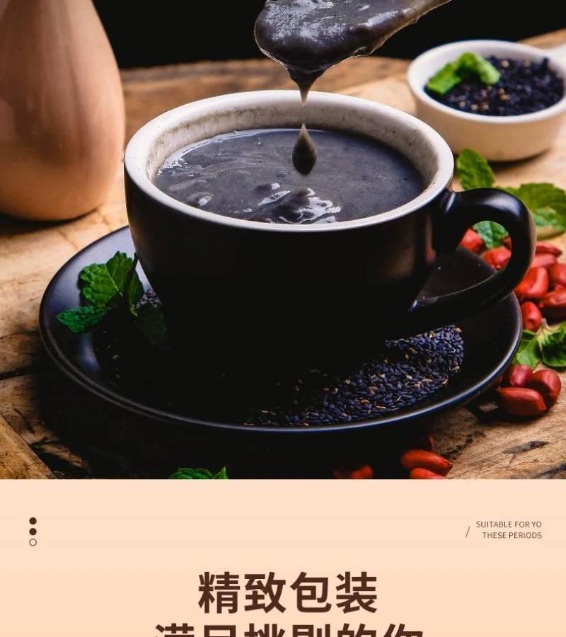 黑芝麻核桃糊黑芝麻糊，一件代发包邮。