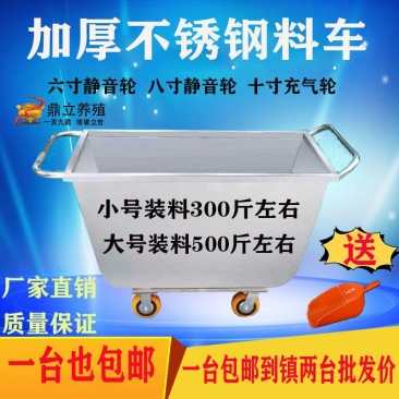 不锈钢料车料斗饲料车推车不锈钢饲料斗车猪用喂料斗养殖场