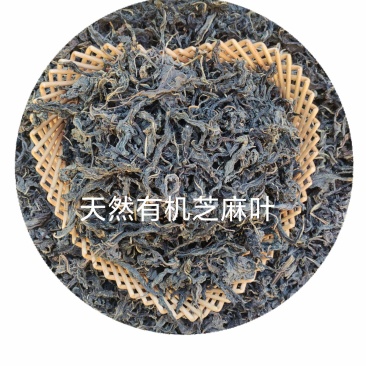 福纪元天然有机芝麻叶