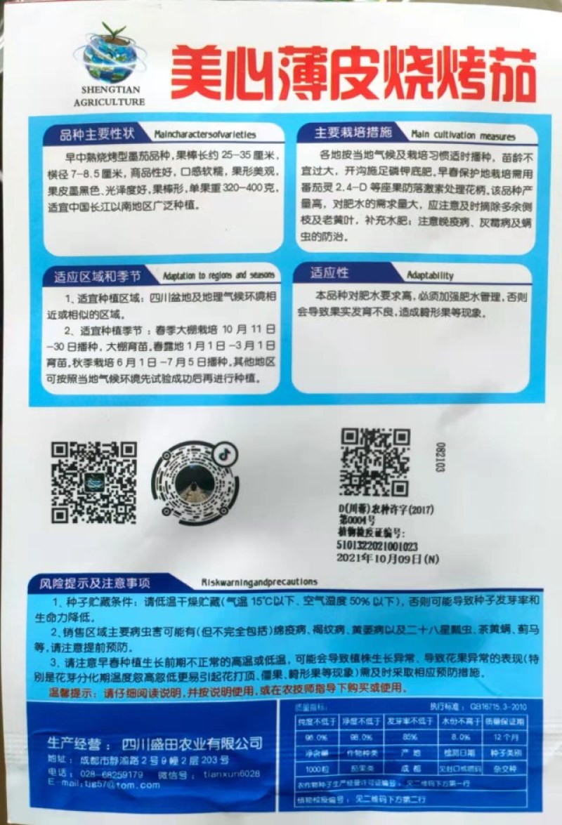 烧烤茄种子茄子种子30公分长粗8公分黑亮型