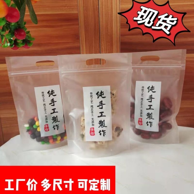 纯手工制作包装袋自封袋磨砂特产坚果塑料袋饼干糖果零食品密