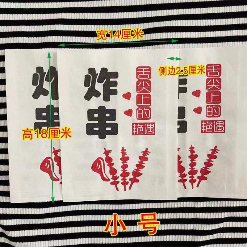 炸串防油纸袋小吃打包袋烤串纸袋面筋炸小丸子炸鸡腿袋子炸串