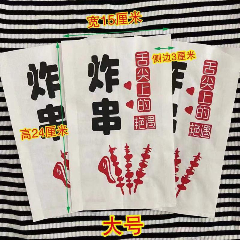 炸串防油纸袋小吃打包袋烤串纸袋面筋炸小丸子炸鸡腿袋子炸串