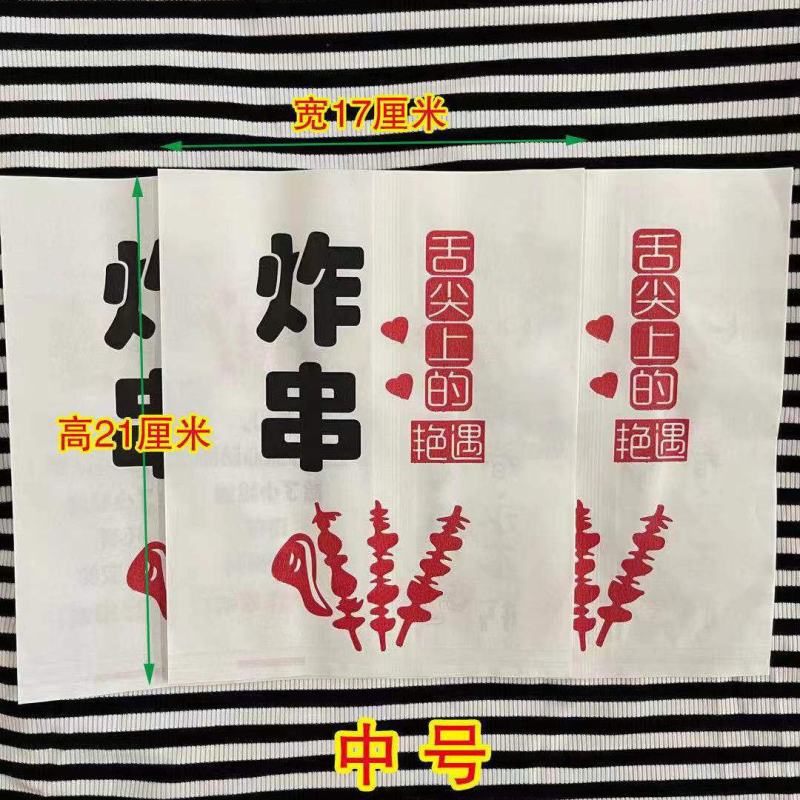 炸串防油纸袋小吃打包袋烤串纸袋面筋炸小丸子炸鸡腿袋子炸串
