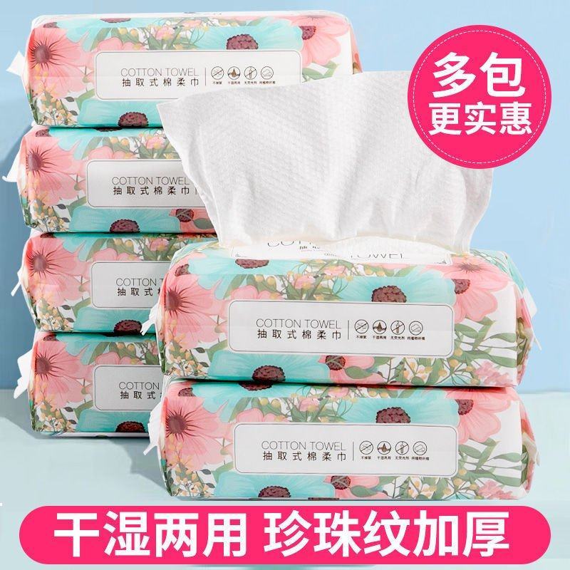 洗脸巾一次性抽取式纯棉加厚洁面巾孕婴干湿两用擦脸巾化妆棉
