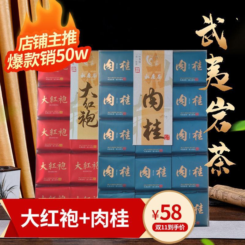 武夷岩茶大红袍肉桂一斤装乌龙茶碳焙熟茶浓香型