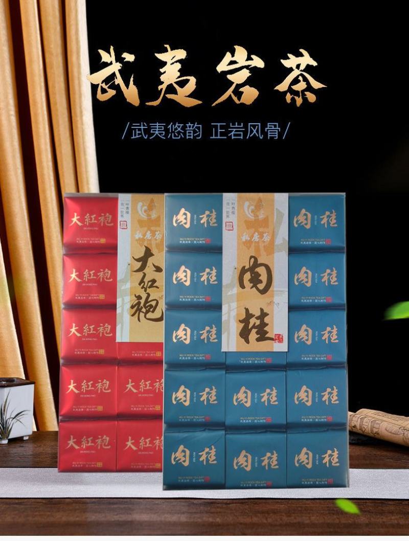 武夷岩茶大红袍肉桂一斤装乌龙茶碳焙熟茶浓香型