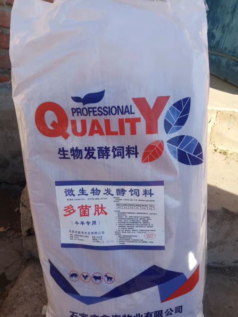 生物发酵饲料猪牛羊添加饲料厂家直发质优价廉量大优惠