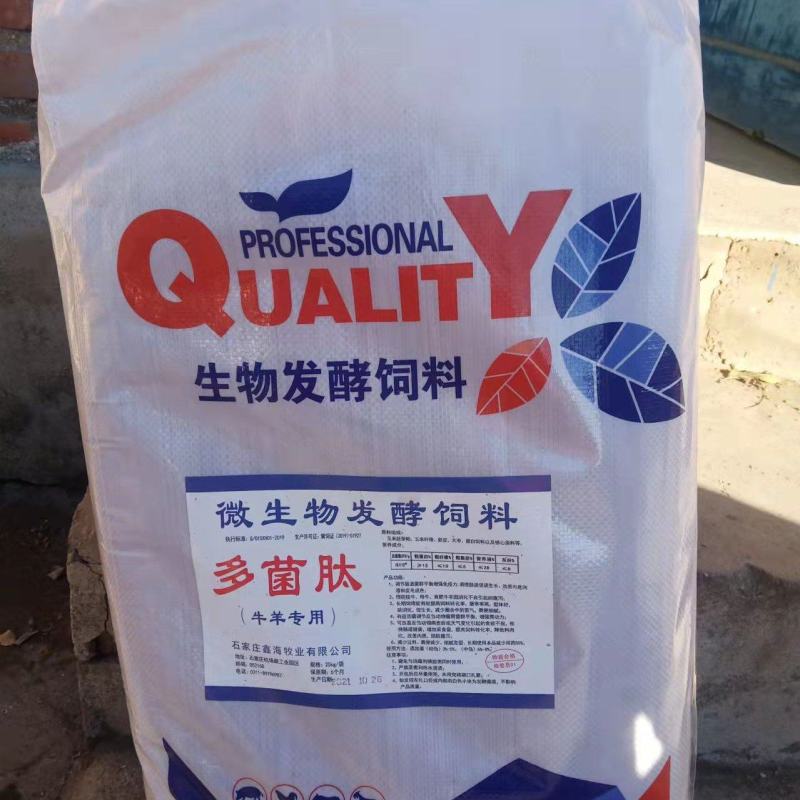 生物发酵饲料猪牛羊添加饲料厂家直发质优价廉量大优惠