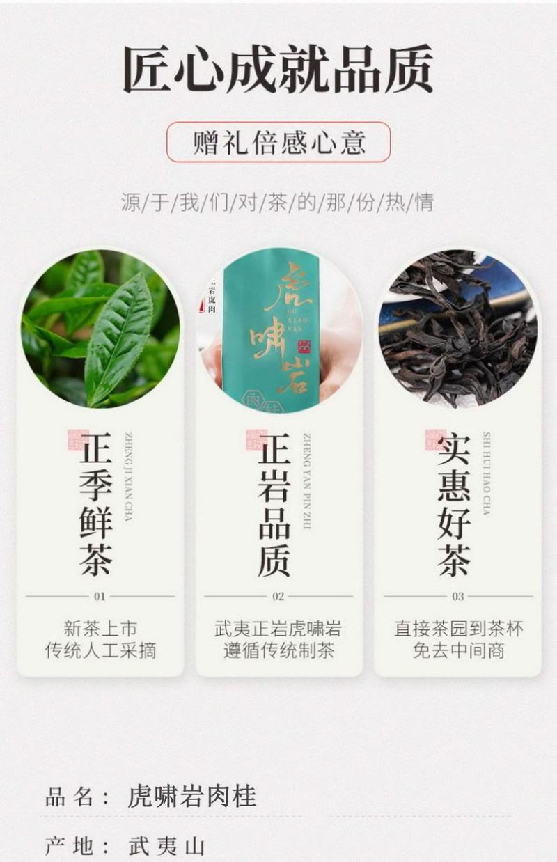 武夷岩茶虎啸岩肉桂碳焙乌龙茶一斤装500克60泡