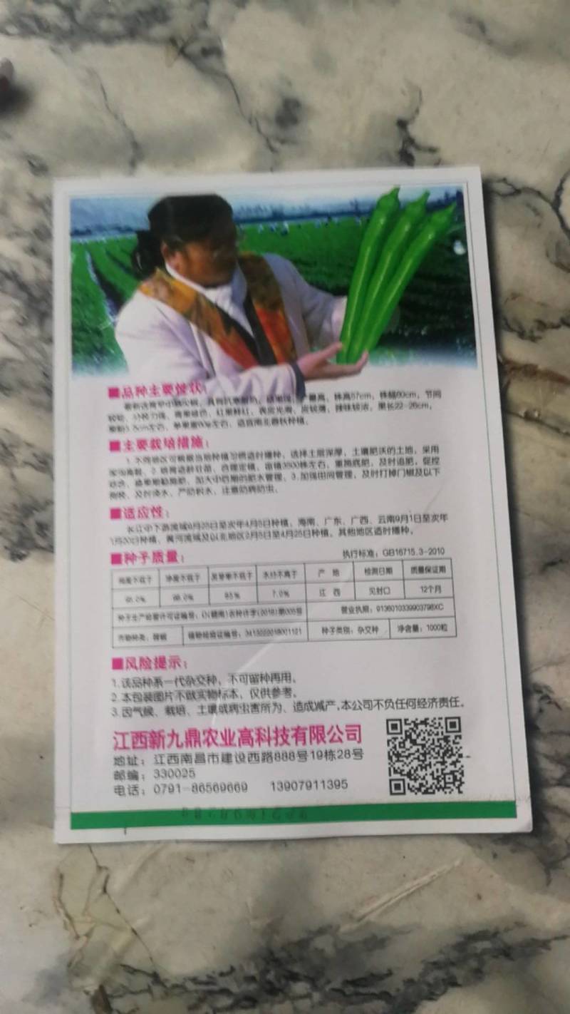 杂交一代辣椒籽