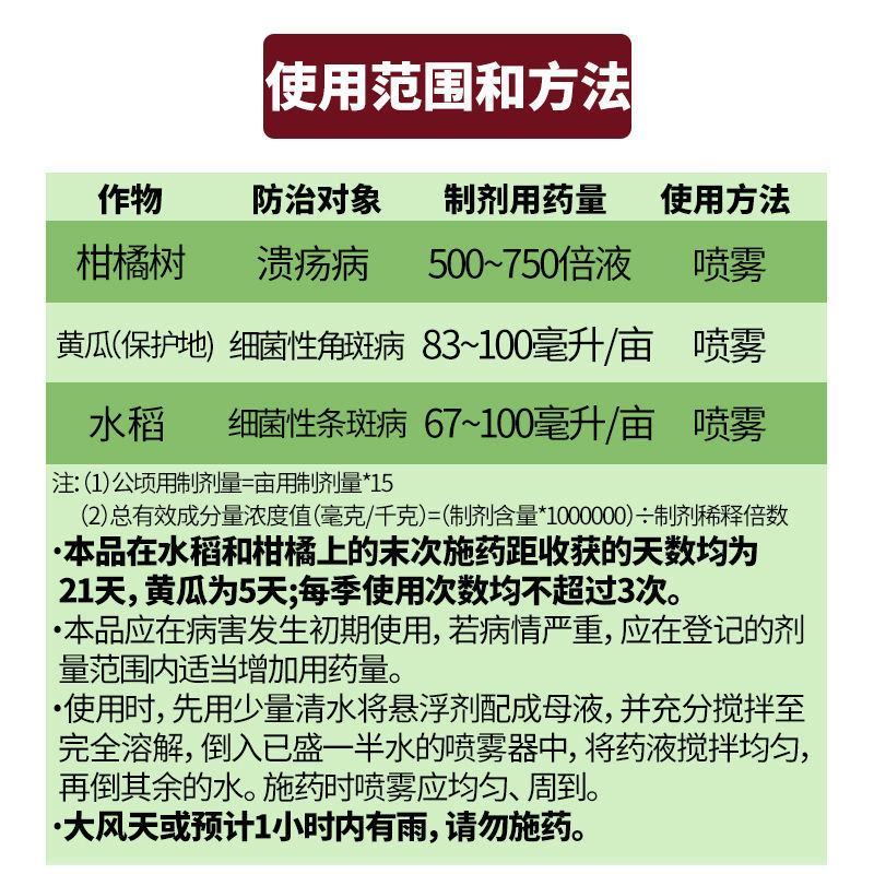 德国巴斯夫乾运噻唑锌悬浮剂溃疡病细菌性角斑病进口农药杀菌