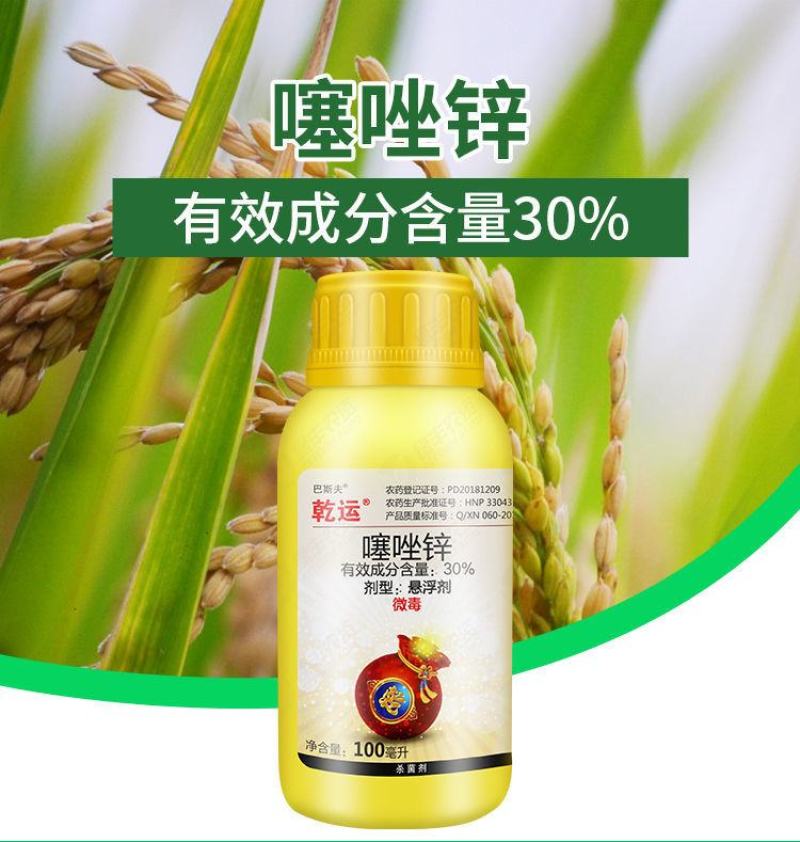 德国巴斯夫乾运噻唑锌悬浮剂溃疡病细菌性角斑病进口农药杀菌