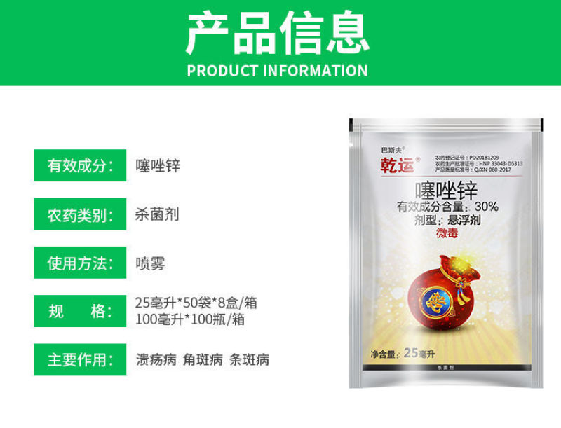 德国巴斯夫乾运噻唑锌悬浮剂溃疡病细菌性角斑病进口农药杀菌