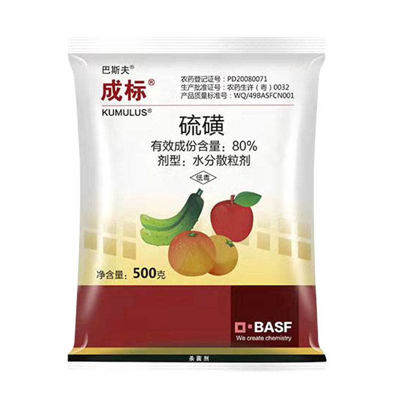 巴斯夫成标80%硫磺柑橘疮痂病西瓜黄瓜柑橘白粉桃树褐斑病