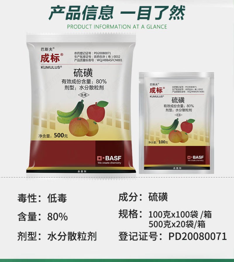 巴斯夫成标80%硫磺柑橘疮痂病西瓜黄瓜柑橘白粉桃树褐斑病