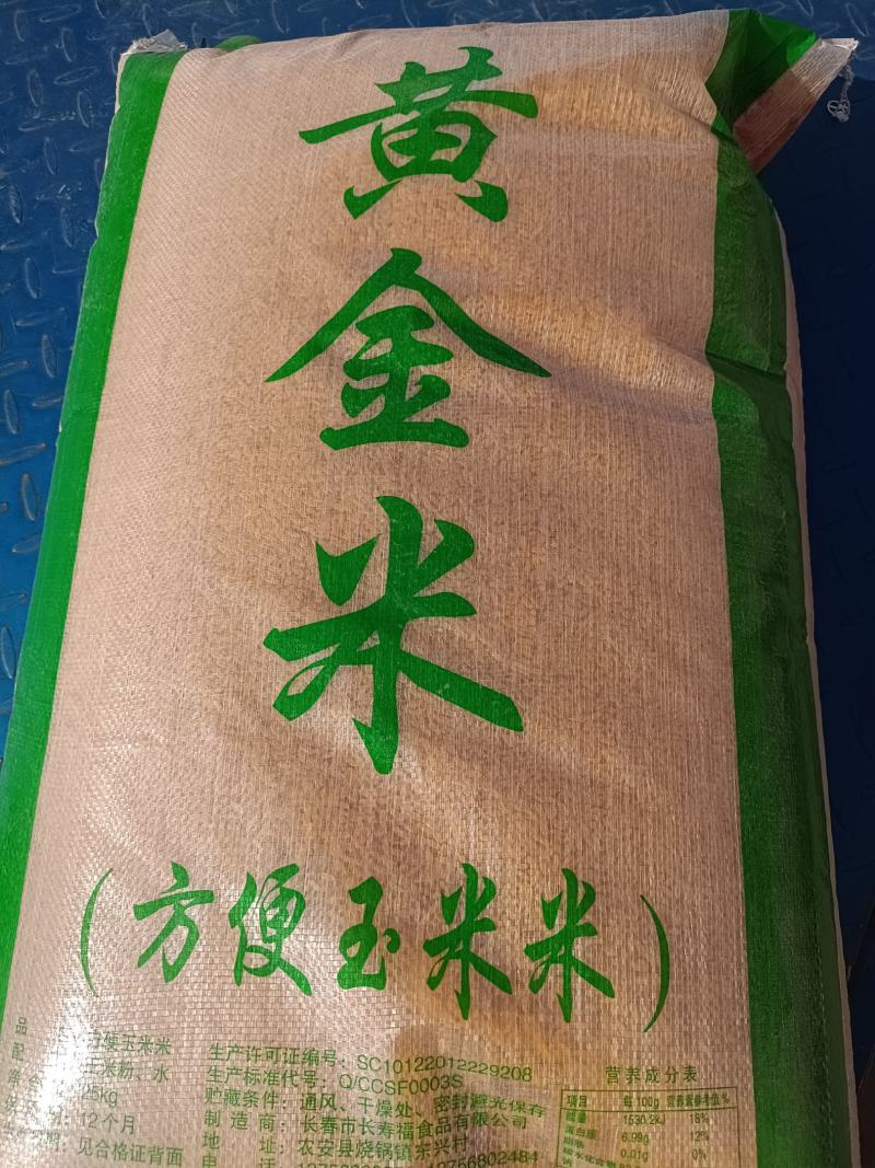 黄金米！玉米黄金米！五谷杂粮专营！