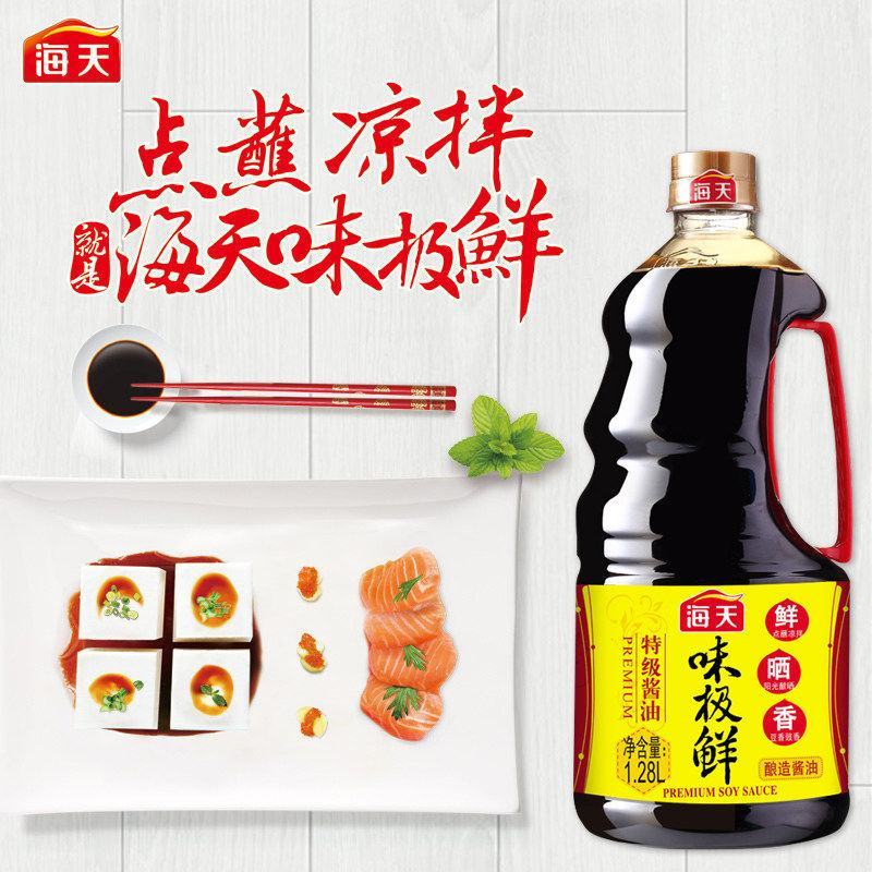 海天味极鲜酱油1.28L*6瓶商用整箱批发厨房烹饪炒包邮