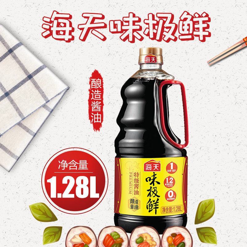 海天味极鲜酱油1.28L*6瓶商用整箱批发厨房烹饪炒包邮