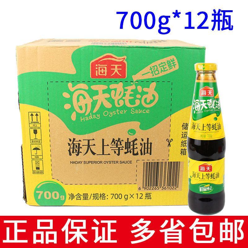 整箱12瓶包邮海天上等蚝油700g家庭装耗油提鲜勾芡批发