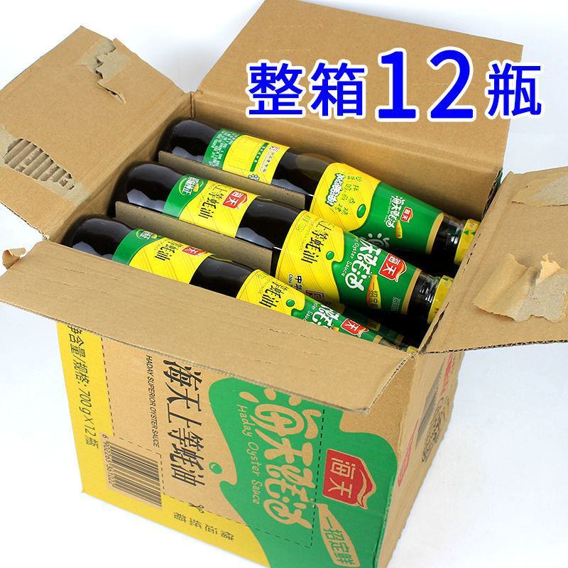 整箱12瓶包邮海天上等蚝油700g家庭装耗油提鲜勾芡批发