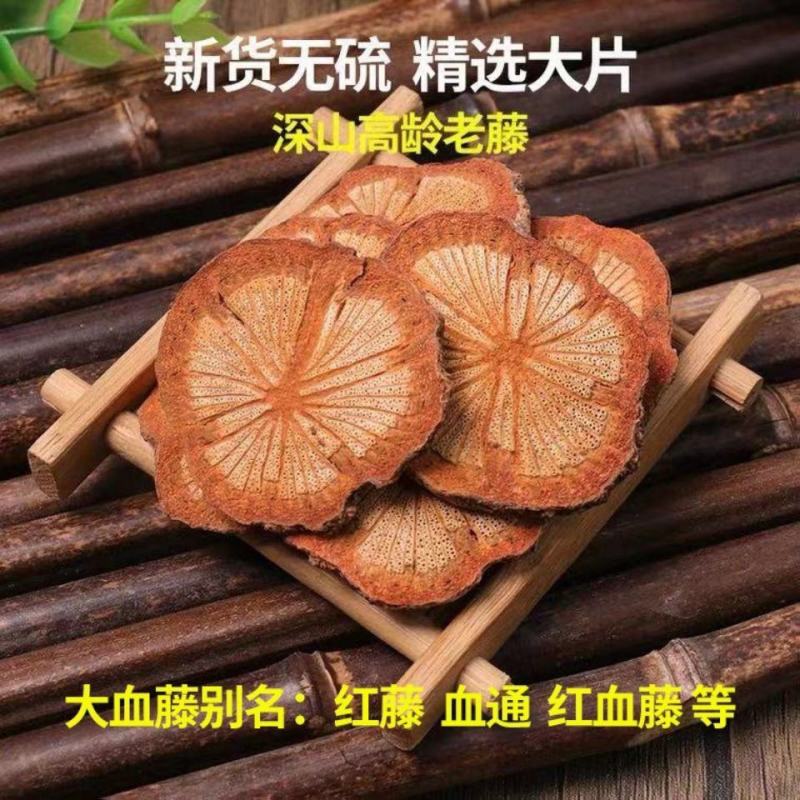 红藤，大红藤，大血藤，新货药味重，产地直供道地药材批发零