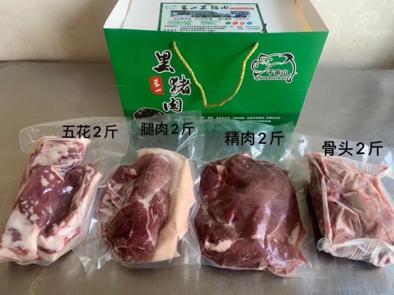 蒙山黑猪肉