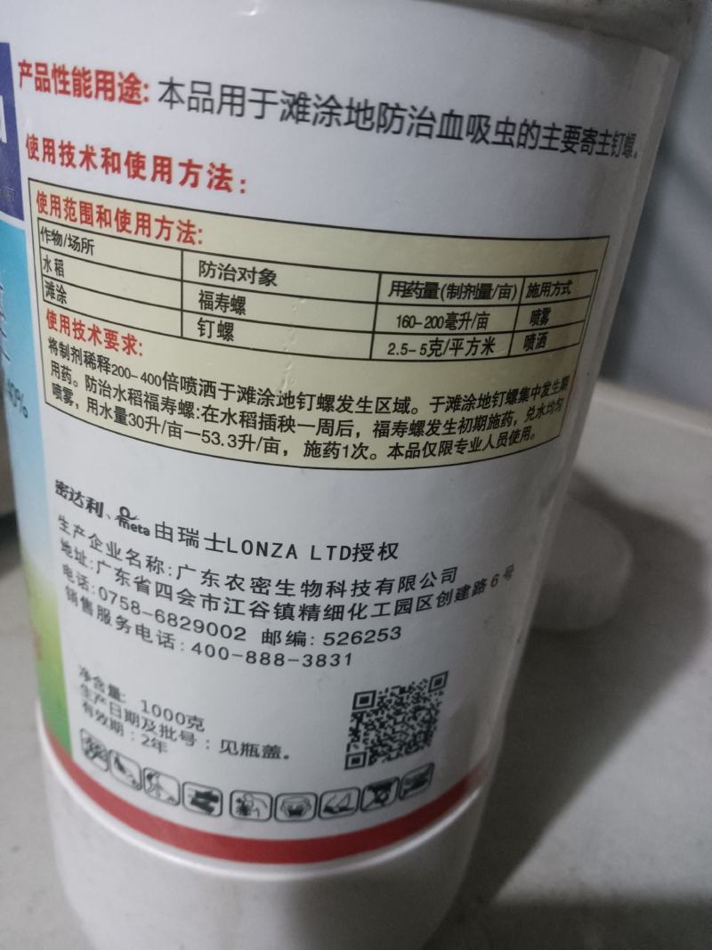 涡停40%四聚乙醛杀蜗牛药悬浮剂蜗牛蛞蝓鼻涕虫菜园花园