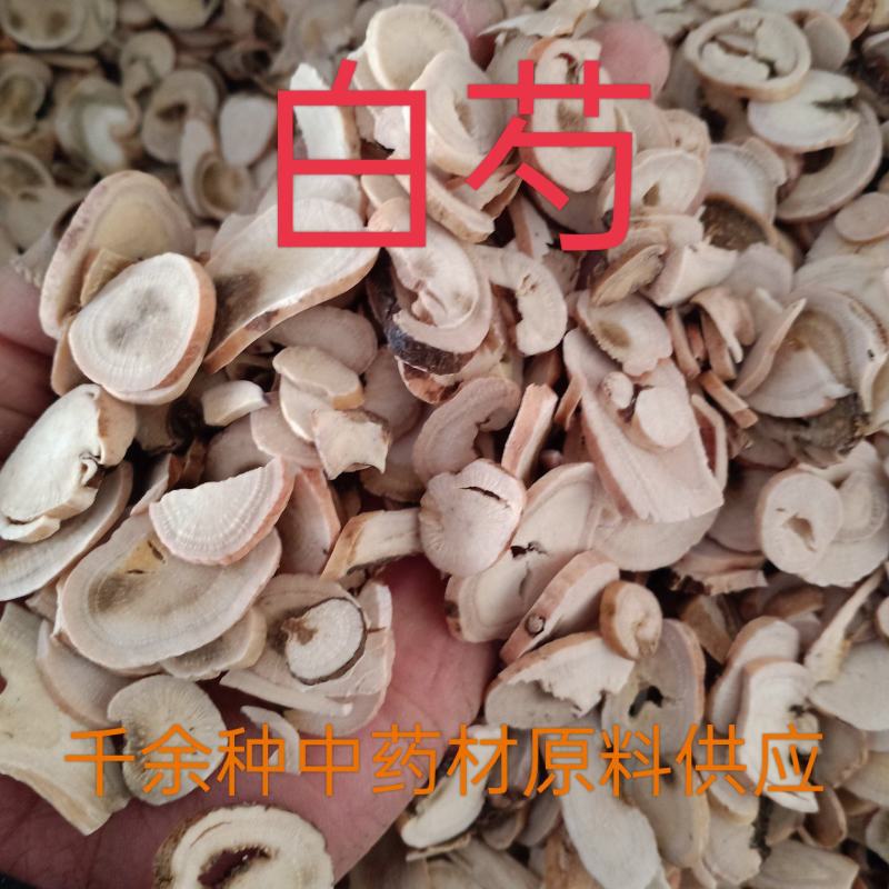 白芍，中药材芍药芍药根空心片，碎片，颗粒质量保证欢迎选购