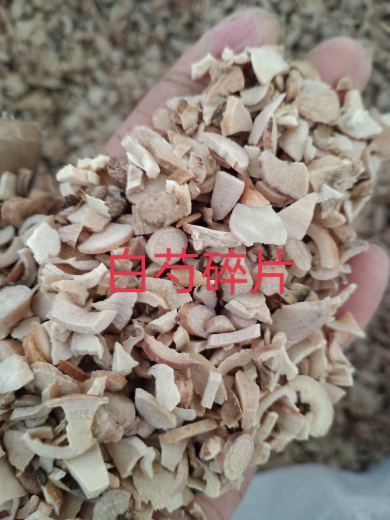 白芍，中药材芍药芍药根空心片，碎片，颗粒质量保证欢迎选购
