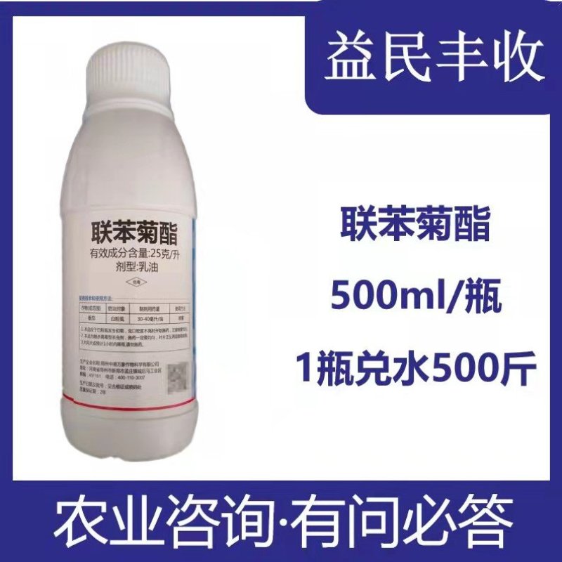 联苯菊酯500毫升瓶装番茄白粉虱农药杀虫剂