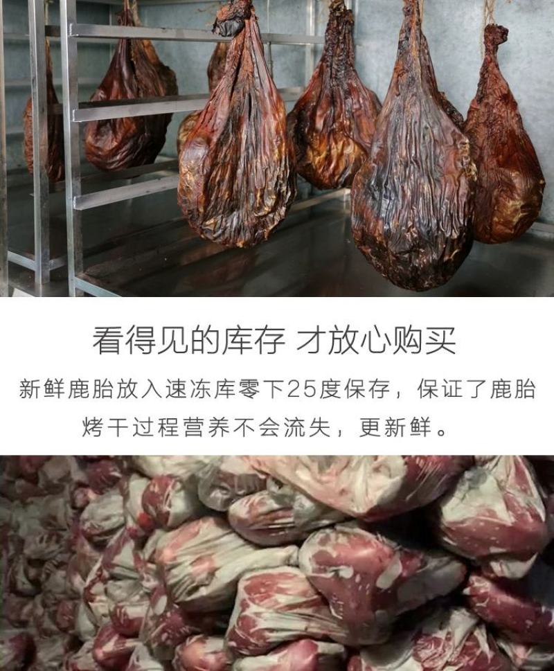 吉林梅花鹿鹿胎！烘干鹿胎！可免费打粉！