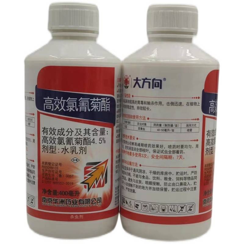 红太阳大方向4.5%高效氯氰菊酯甘蓝菜青虫水乳剂杀虫剂邮