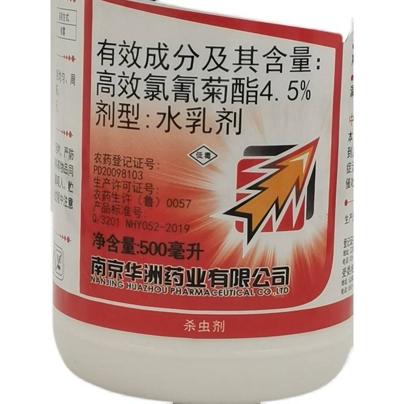 红太阳大方向4.5%高效氯氰菊酯甘蓝菜青虫水乳剂杀虫剂邮