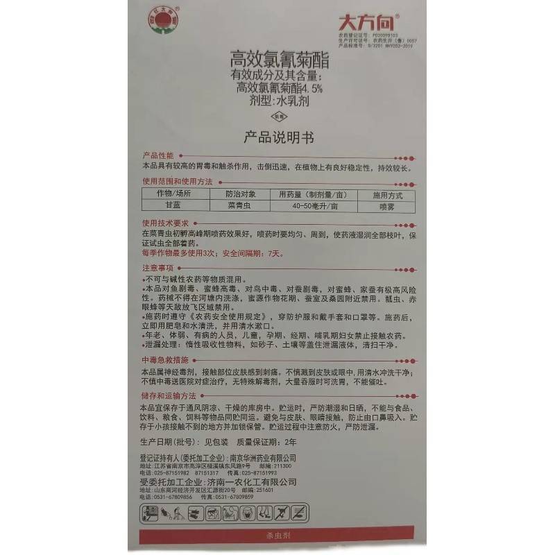 红太阳大方向4.5%高效氯氰菊酯甘蓝菜青虫水乳剂杀虫剂邮