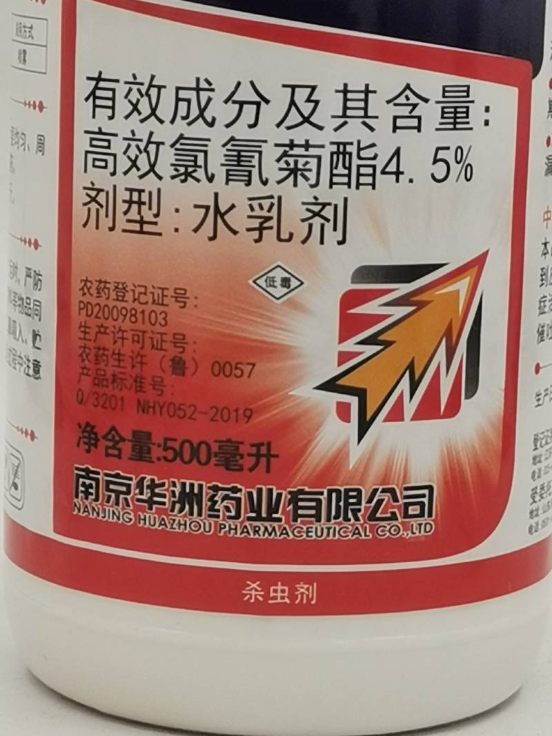 红太阳大方向4.5%高效氯氰菊酯甘蓝菜青虫水乳剂杀虫剂邮