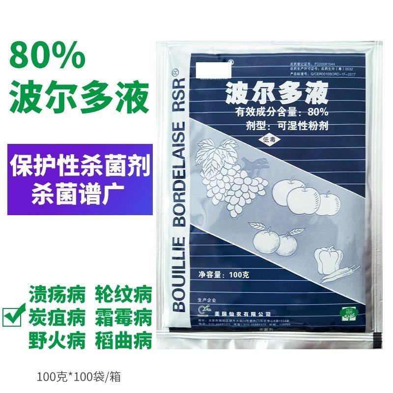 80%波尔多液杀菌剂蔬花卉杀菌剂清园剂