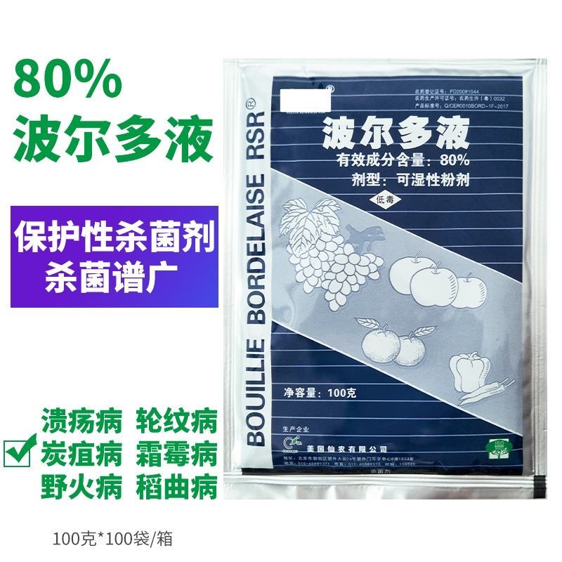 80%波尔多液杀菌剂蔬花卉杀菌剂清园剂