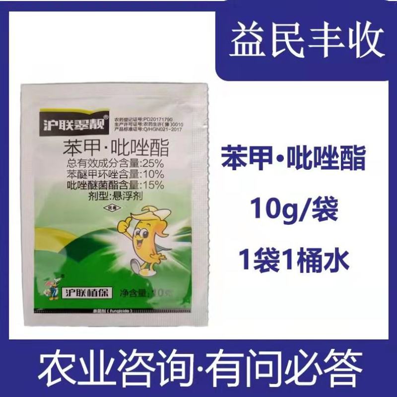 沪联翠靓10克袋装25%苯甲吡唑酯悬浮剂
