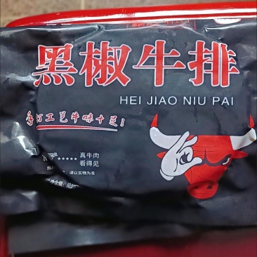 黑椒牛排新鲜批发一整箱商用厚切牛排肉儿童减脂餐