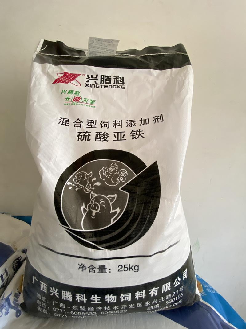 兽用硫酸亚铁饲料添加剂猪鸡牛羊微量元素支持线上保障交易