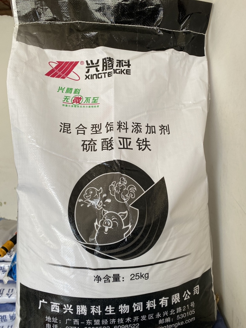 兽用硫酸亚铁饲料添加剂猪鸡牛羊微量元素支持线上保障交易