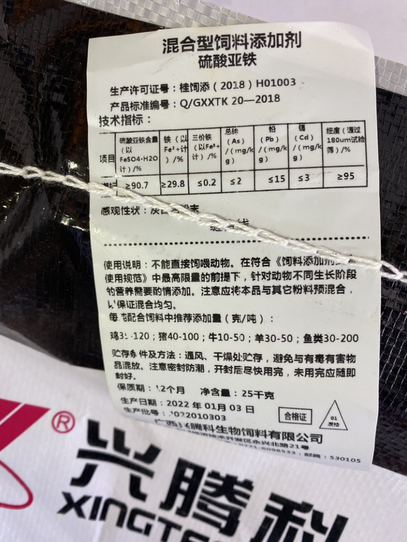 兽用硫酸亚铁饲料添加剂猪鸡牛羊微量元素支持线上保障交易