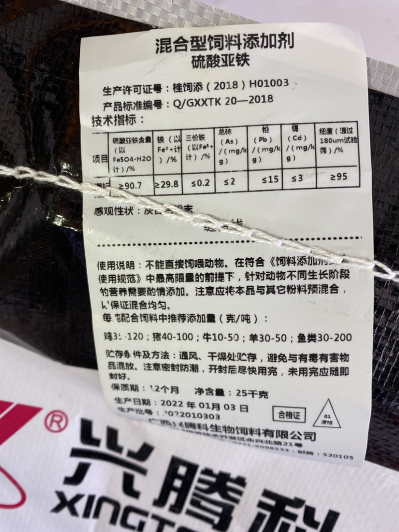 兽用硫酸亚铁饲料添加剂猪鸡牛羊微量元素支持线上保障交易